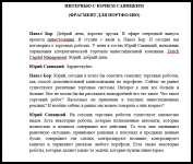 ИНТЕРВЬЮ С ЮРИЕМ САВИЦКИМ