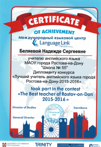 Лучший учитель англ