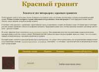 Текст для раздела интернет-магазина натурального камня