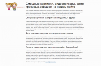 Шутливое описание раздела для сайта