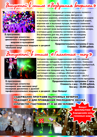 Каталог праздничных услуг