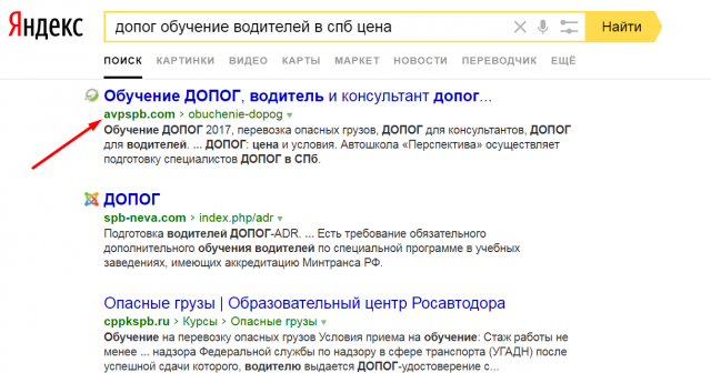 Поисковое продвижение автошколы в Санкт-Петербурге
