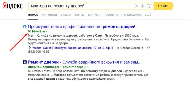 Поисковое продвижение "Ремонт дверей"