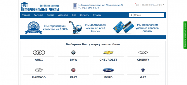 Авточехлы