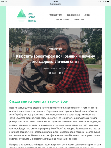 Текст о волонтерстве во Франции для сайта lifelongtravel