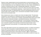 Косметология: уход за лицом