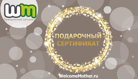 Подарочный сертификат 2016г.