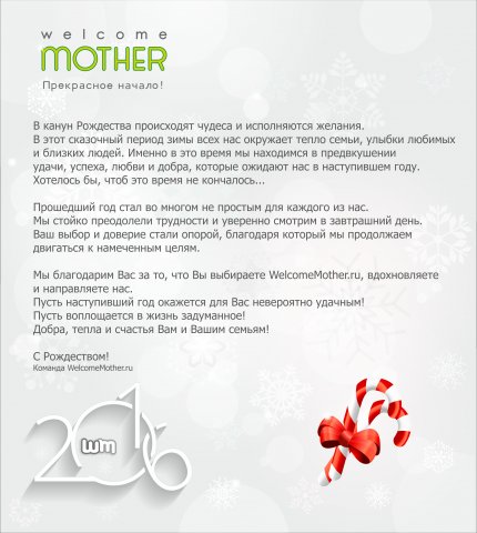 Поздравительная открытка (e:mail рассылка) 2016г.