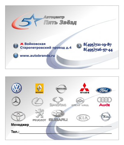 Визитка автосалона 2011г.