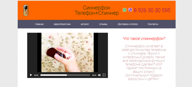Магазин спиннерфонов