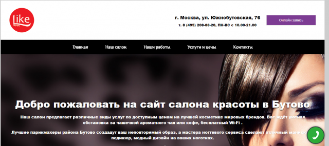 Салон красоты