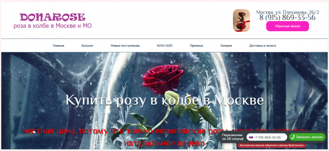 Розs в колбе