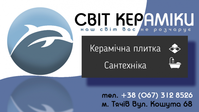 Світ кераміки ЛОГО + Дизайн визитки