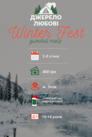 Реклама для зимнего лагеря