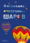 Фестиваль воздушных шаров