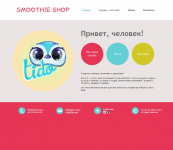 Лендинг пейдж. Смузи магазин Tido