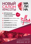 Листовка. Студия красоты Малина.