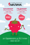 Листовка. Студия красоты Малина.
