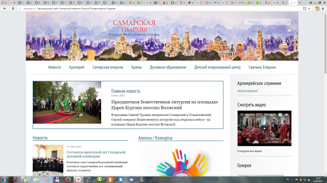 шапка для сайта Самарской Епархии