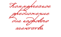 КП для кадрового агентства с предложением по нормированию труда