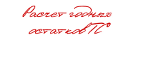Расчет годных остатков ТС