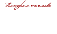 Контроль топлива