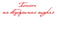 Печать на воздушных шарах