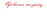 Футболки на заказ