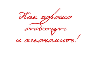 Как хорошо отдохнуть и сэкономить