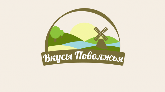 Вкус поволжья