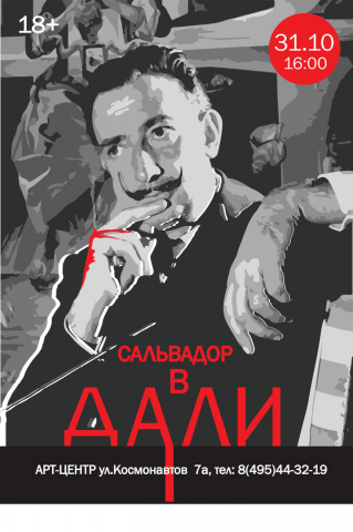 Афиша к выставке