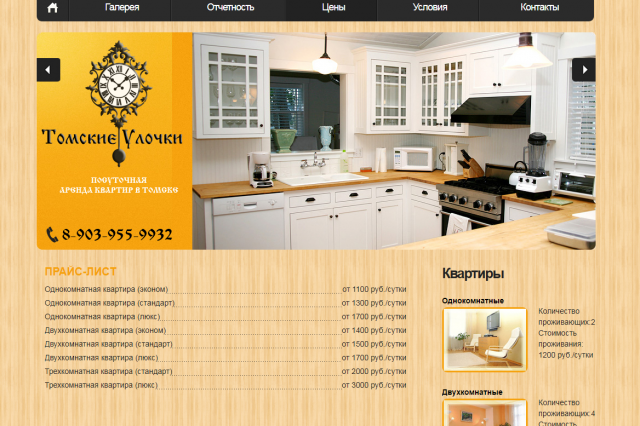 Сайт "Томские улочки"