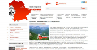 Цены на недвижимость в Германии
