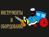 Сайт инструменты и оборудование