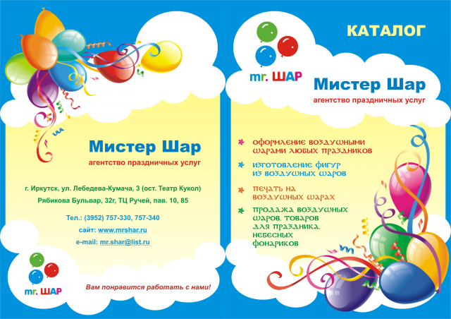 Обложка каталога агентства праздничных услуг