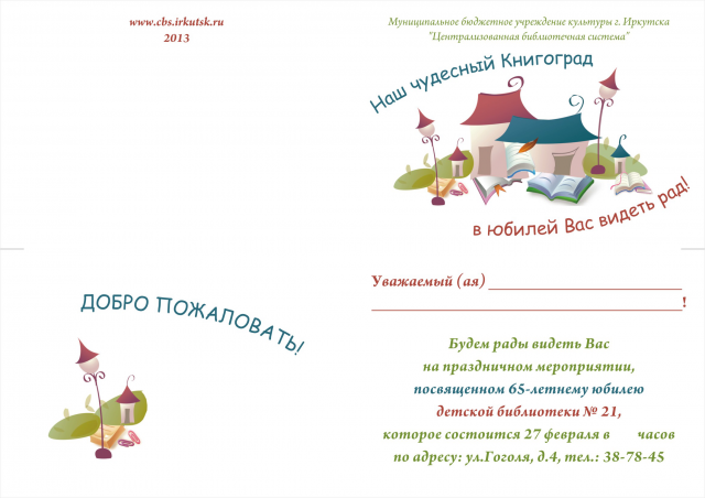 Пригласительный билет