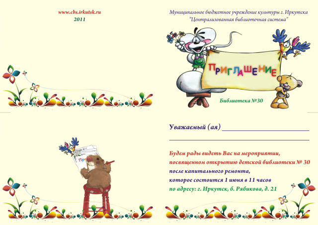 Пригласительный билет