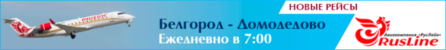 GIF-баннер для белгородского аэропорта