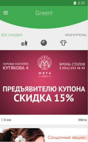 Android приложение-поисковик скидок "Green! Скидки"