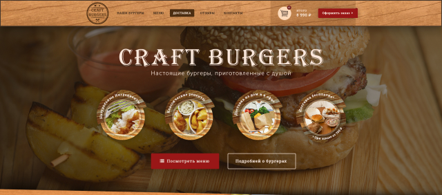 крафтовая бургерная
