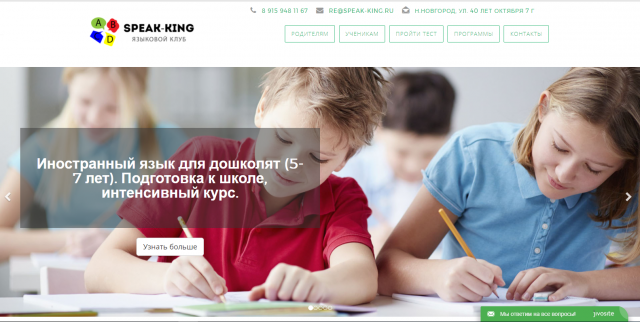 Языковой клуб Speak-King