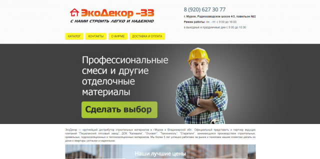 Сайт ЭкоДекор-33