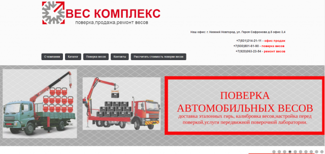 Сайт Вес Комплекс