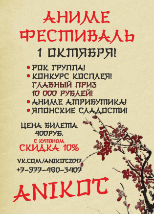 Аниме фестиваль Anikot2017.