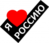 Я люблю Россию