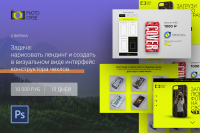 Сервис для продажи чехлов «PHOTOCASE»