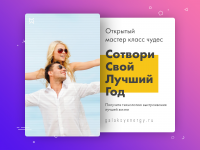 Открытый мастер класс «Галактики энергий»