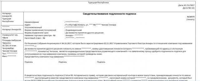 Свидетельствование подлинности подписи (тур-рус перевод)