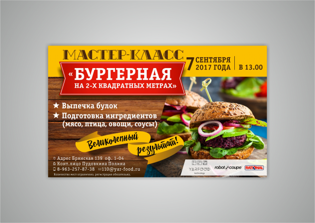 Баннер-приглашение для e-mail рассылки