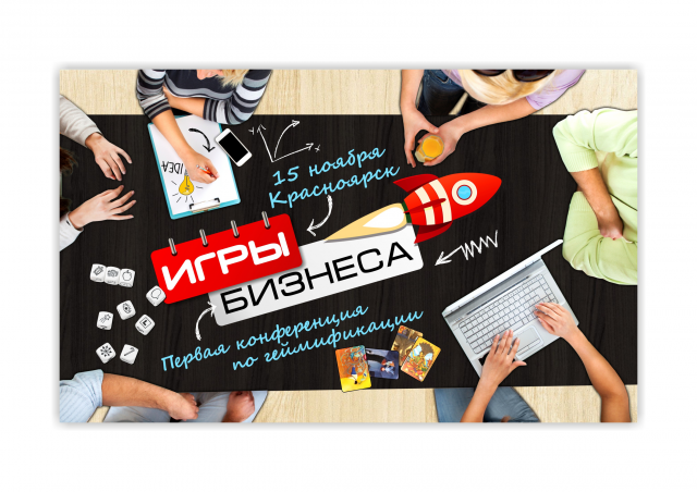 Баннер на сайт_Игры бизнеса